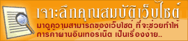 เจาลึกบริการ E-Commerce