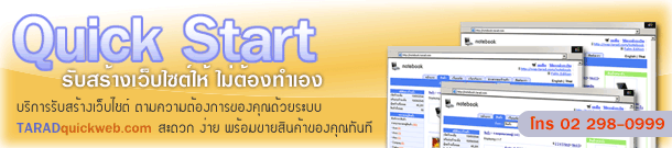 Quick Start  ԡٻẺ ѺѴкèѴ䫵