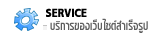 เว็บฟรี, เว็บสำเร็จรูป, เว็บไซต์สำเร็จรูป, ร้านค้าออนไลน์, สัมมนา,สร้างเว็บ, e-commerce, sme